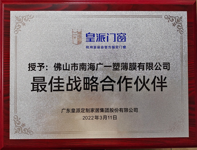 2022皇(huang)派(pai)门窗最佳战(zhan)略(lue)伙(huo)伴